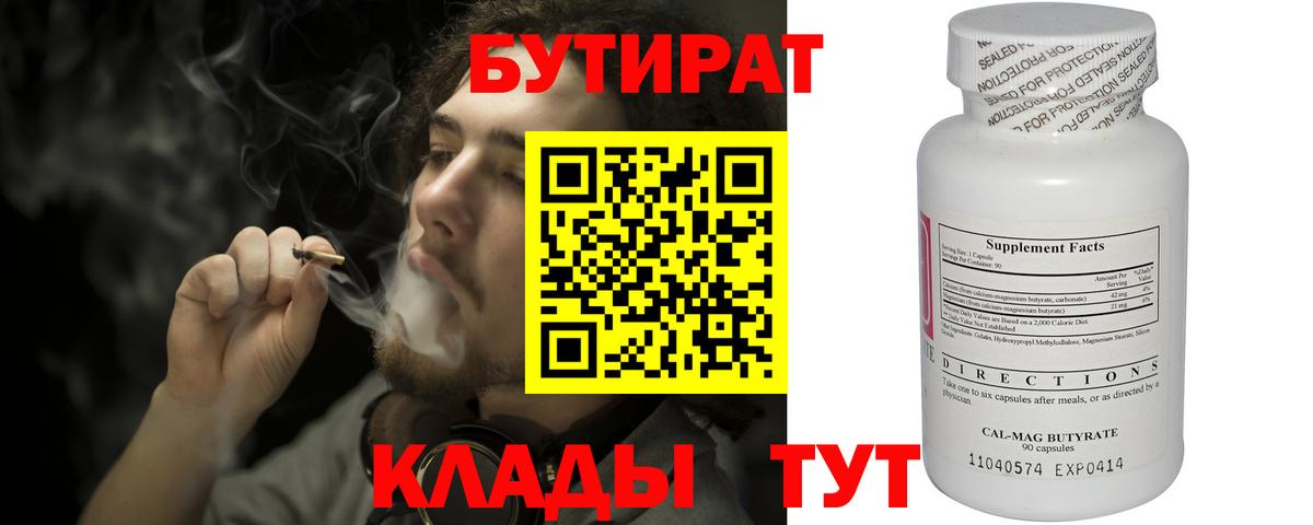 Бутират бутандиол  Вход с VPN  Бийск 