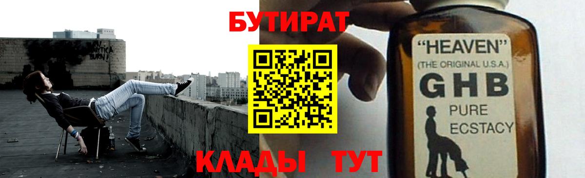 Бутират BDO Бийск
