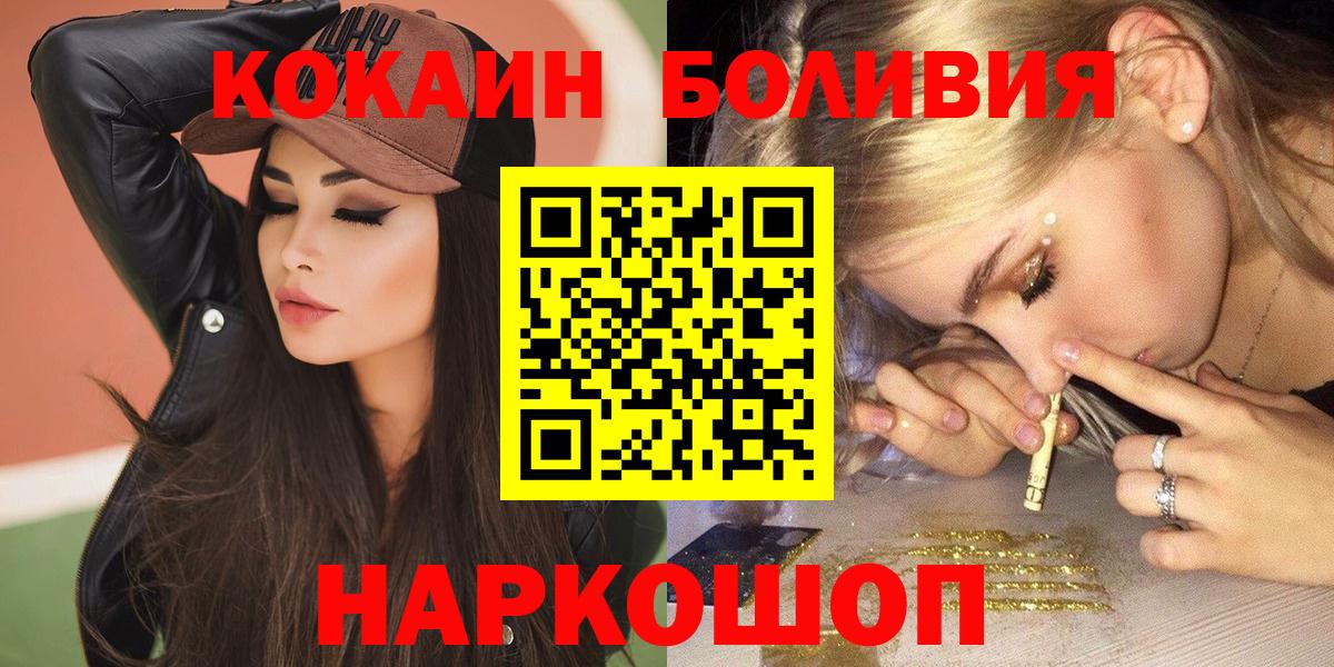 Кокаин 99% Бийск