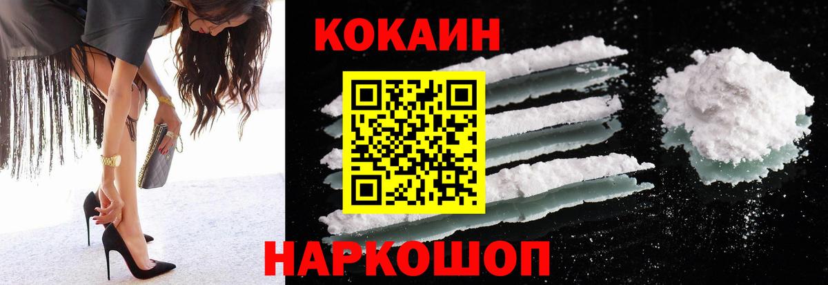 Бийск  Кокаин Fish Scale  КОКАИН 97%  Вход с VPN 