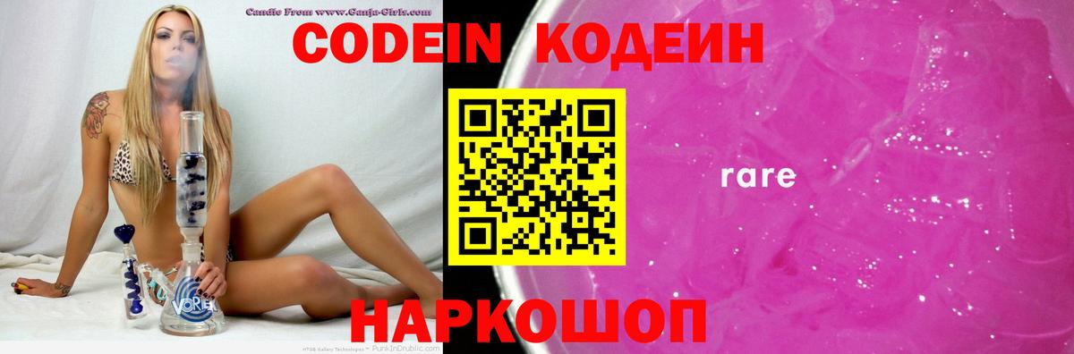 Бийск  Codein Purple Drank  Вход с VPN 