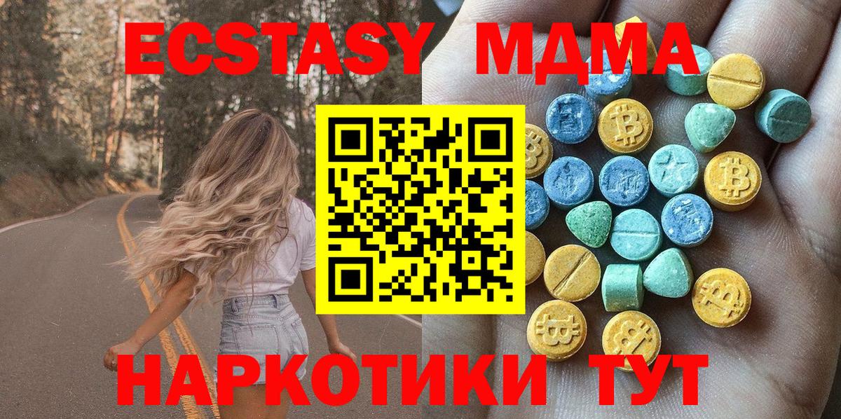 Экстази 280 MDMA Бийск
