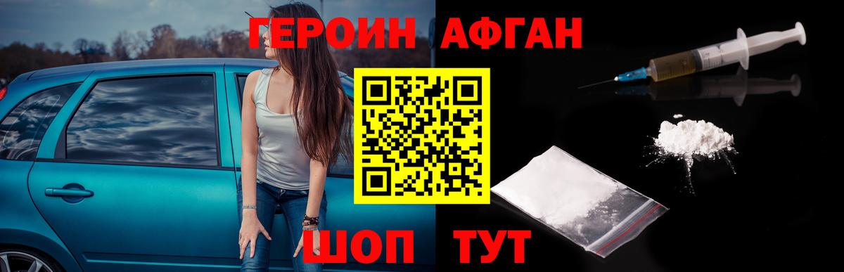 Бийск  Героин хмурый  Вход с VPN 