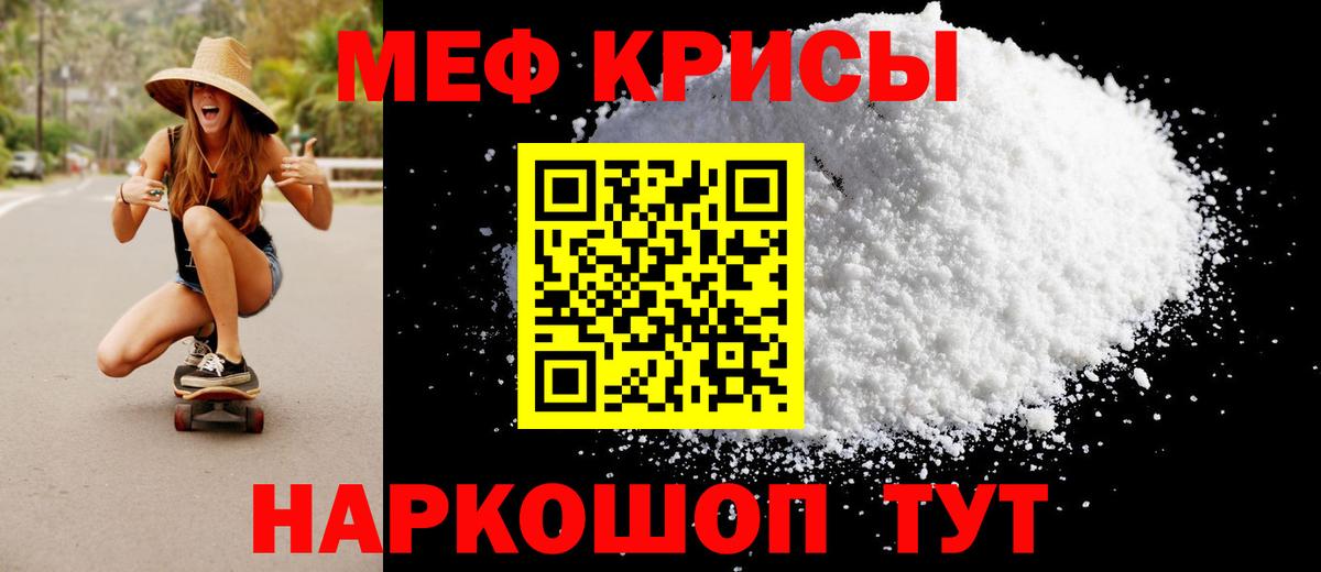 Мефедрон кристаллы Бийск