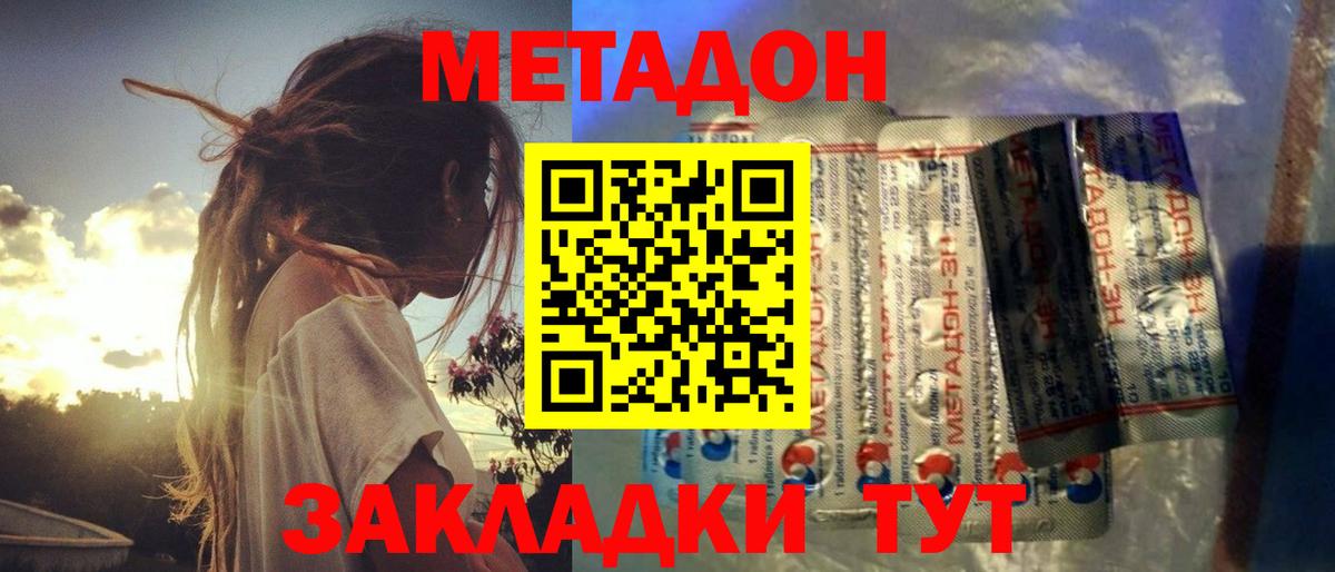 Бийск  Метадон белоснежный  Вход с VPN 