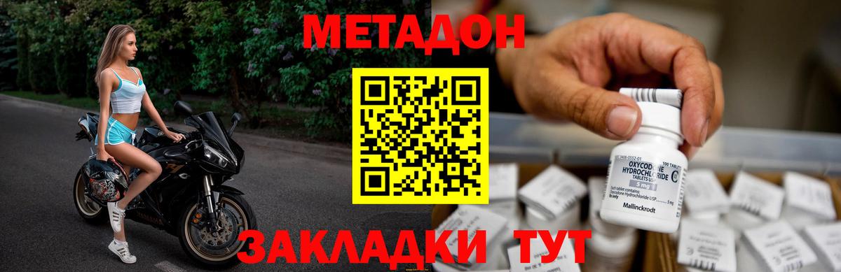 МЕТАДОН белоснежный Бийск