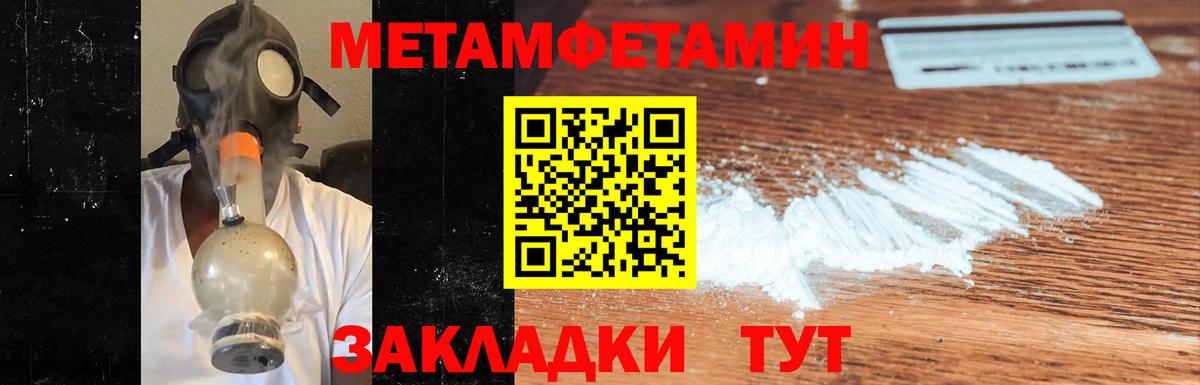 Метамфетамин пудра Бийск